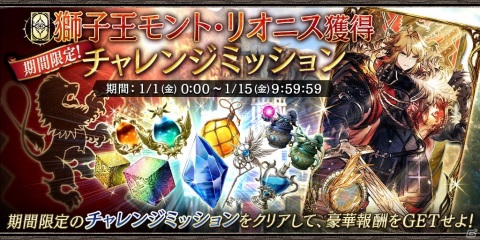 「FFBE 幻影戦争」でURユニットのリオニス王モントが登場するピックアップ召喚が1月1日より配信開始！無料10連召喚も実施の画像14