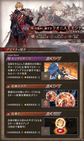 「FFBE 幻影戦争」でURユニットのリオニス王モントが登場するピックアップ召喚が1月1日より配信開始！無料10連召喚も実施の画像4