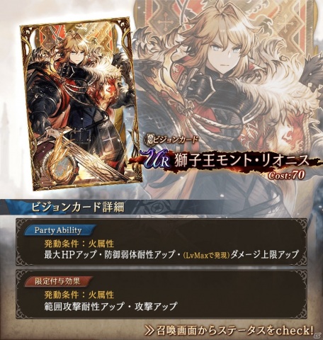 「FFBE 幻影戦争」でURユニットのリオニス王モントが登場するピックアップ召喚が1月1日より配信開始！無料10連召喚も実施の画像6