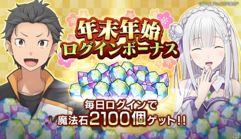 「Re:ゼロから始める異世界生活 Lost in Memories」で「★3キャラ確定ステップアップガチャ」開催！の画像20