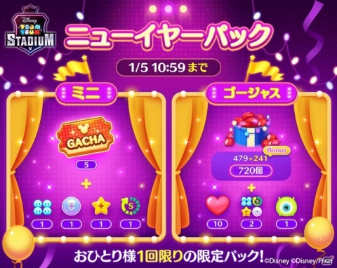 「ツムツムスタジアム」で年末年始連続バフイベントが12月30日より開催！年末限定のお得なニューイヤーパッケージも販売中の画像2