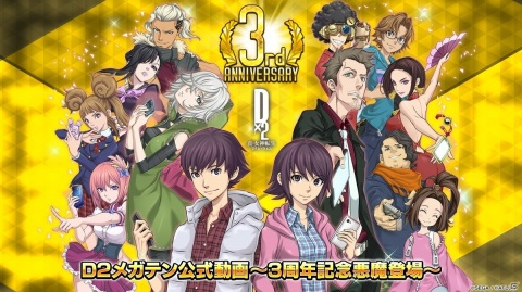 「D×2 真・女神転生リベレーション」3周年記念悪魔「アルダー」「アンリ・マンユ」の詳細が公開！の画像1
