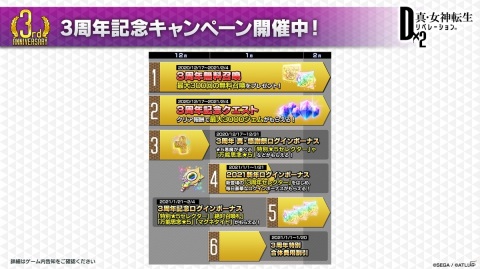 「D×2 真・女神転生リベレーション」3周年記念悪魔「アルダー」「アンリ・マンユ」の詳細が公開！の画像2