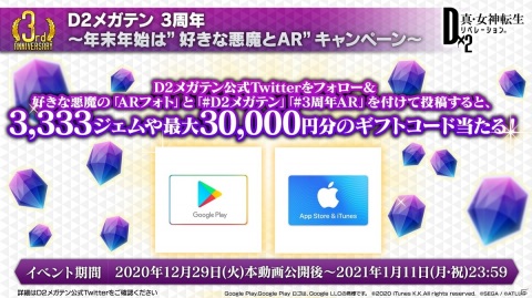 「D×2 真・女神転生リベレーション」3周年記念悪魔「アルダー」「アンリ・マンユ」の詳細が公開！の画像9