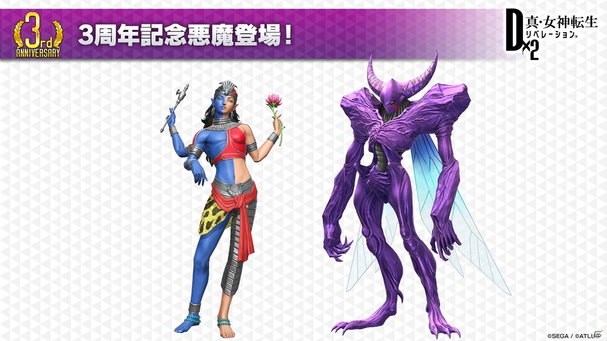 「D×2 真・女神転生リベレーション」3周年記念悪魔「アルダー」「アンリ・マンユ」の詳細が公開！の画像3