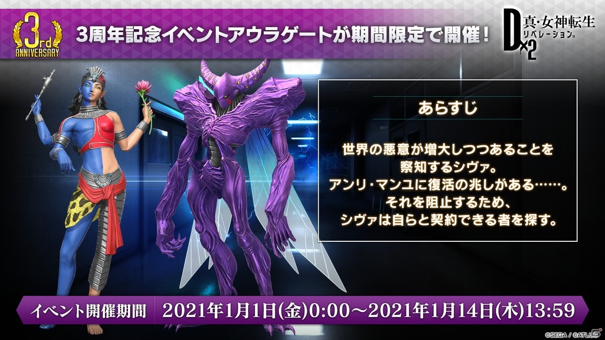「D×2 真・女神転生リベレーション」3周年記念悪魔「アルダー」「アンリ・マンユ」の詳細が公開！の画像4