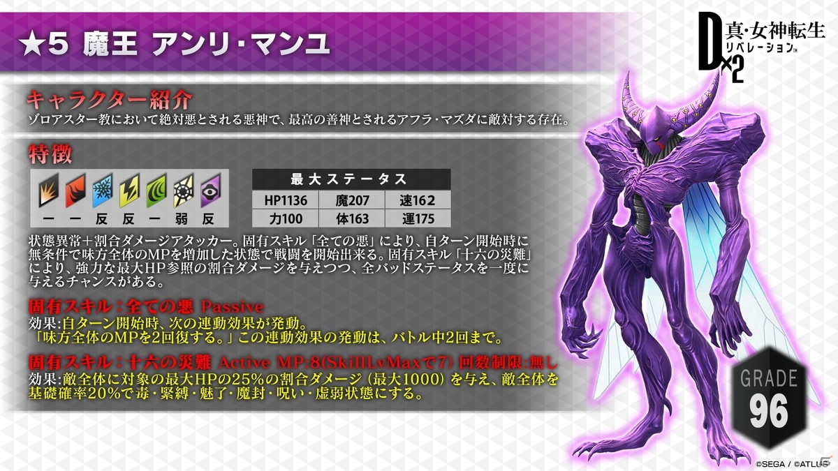 「D×2 真・女神転生リベレーション」3周年記念悪魔「アルダー」「アンリ・マンユ」の詳細が公開！の画像7