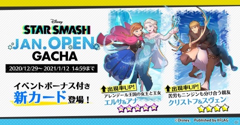 「STAR SMASH」でアナやエルサが登場するイベント「アナと雪の女王 JANUARY OPEN」が開催！の画像10
