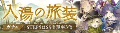 「SINoALICE」のいばら姫、ピノキオ、人魚姫が和装姿に！ギルド協力イベント「湯煙ノ旅宴」も開催の画像1