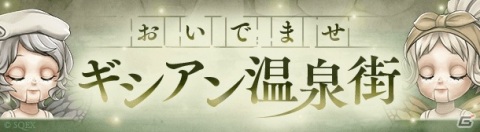 「SINoALICE」のいばら姫、ピノキオ、人魚姫が和装姿に！ギルド協力イベント「湯煙ノ旅宴」も開催の画像9