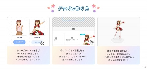 「つくってグッズ！アイドルマスター」がBOOTHとpixivFACTORYで実施！公式素材を使ってグッズ制作や販売を楽しもうの画像3