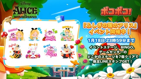 「LINE ポコポコ」に「ふしぎの国のアリス」のアリスやチェシャ猫が登場！限定LINEスタンプも配信中の画像2