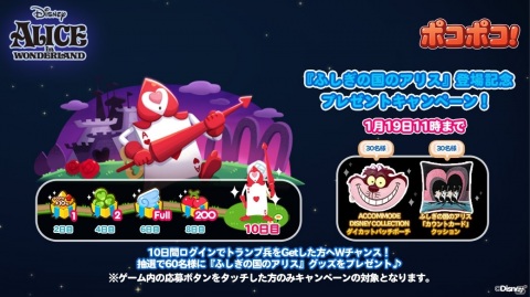 「LINE ポコポコ」に「ふしぎの国のアリス」のアリスやチェシャ猫が登場！限定LINEスタンプも配信中の画像3