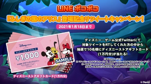 「LINE ポコポコ」に「ふしぎの国のアリス」のアリスやチェシャ猫が登場！限定LINEスタンプも配信中の画像5