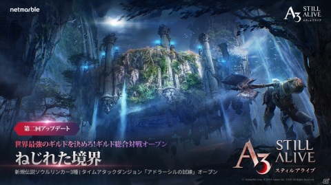 「A3: STILL ALIVE スティルアライブ」新たなソウルリンカーやサーバー横断型ギルドコンテンツ「ねじれた境界」が登場！の画像1