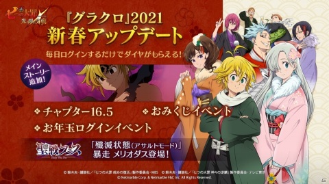 「七つの大罪 ～光と闇の交戦～」メリオダスの新フェス限定キャラが初登場！鈴木央氏描き下ろしのコスチュームが手に入るイベントもの画像1