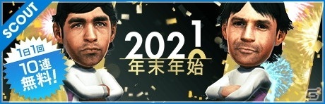 「サカつくRTW」フェルナンド・イエロ、クロード・マケレレが新★5選手として登場！“SUPER STAR FES LEGENDS LOS GALACTICOS”開催の画像12