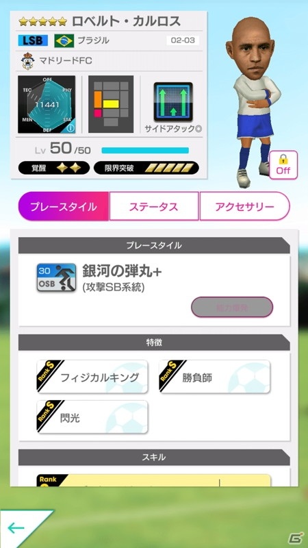 「サカつくRTW」フェルナンド・イエロ、クロード・マケレレが新★5選手として登場！“SUPER STAR FES LEGENDS LOS GALACTICOS”開催の画像10