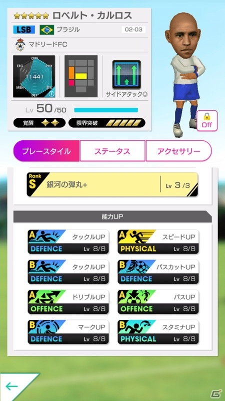 「サカつくRTW」フェルナンド・イエロ、クロード・マケレレが新★5選手として登場！“SUPER STAR FES LEGENDS LOS GALACTICOS”開催の画像11