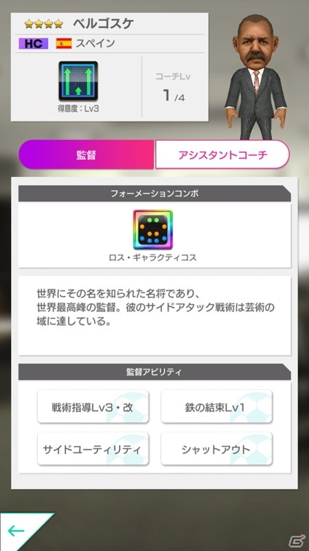 「サカつくRTW」フェルナンド・イエロ、クロード・マケレレが新★5選手として登場！“SUPER STAR FES LEGENDS LOS GALACTICOS”開催の画像17