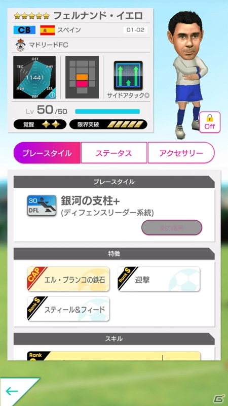 「サカつくRTW」フェルナンド・イエロ、クロード・マケレレが新★5選手として登場！“SUPER STAR FES LEGENDS LOS GALACTICOS”開催の画像4