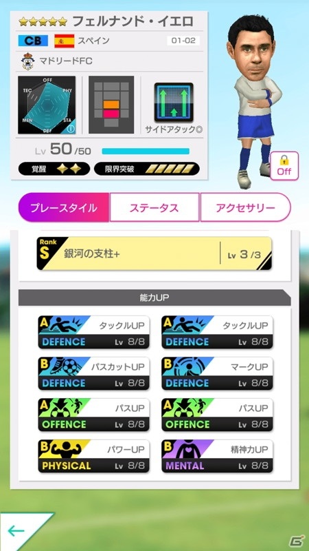 「サカつくRTW」フェルナンド・イエロ、クロード・マケレレが新★5選手として登場！“SUPER STAR FES LEGENDS LOS GALACTICOS”開催の画像5
