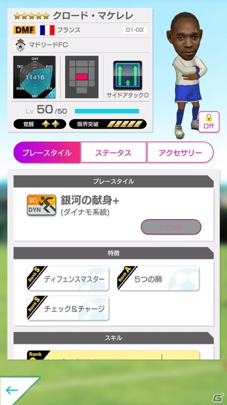 「サカつくRTW」フェルナンド・イエロ、クロード・マケレレが新★5選手として登場！“SUPER STAR FES LEGENDS LOS GALACTICOS”開催の画像6