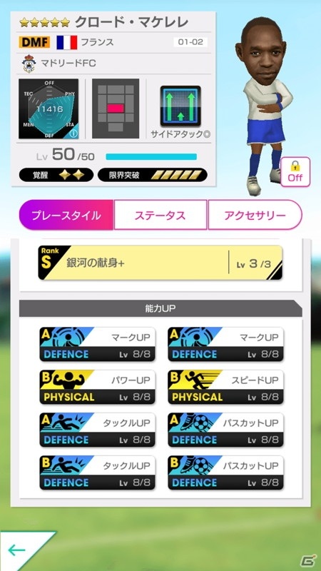 「サカつくRTW」フェルナンド・イエロ、クロード・マケレレが新★5選手として登場！“SUPER STAR FES LEGENDS LOS GALACTICOS”開催の画像7