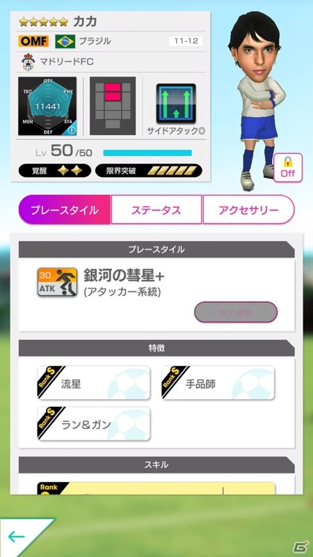 「サカつくRTW」フェルナンド・イエロ、クロード・マケレレが新★5選手として登場！“SUPER STAR FES LEGENDS LOS GALACTICOS”開催の画像8