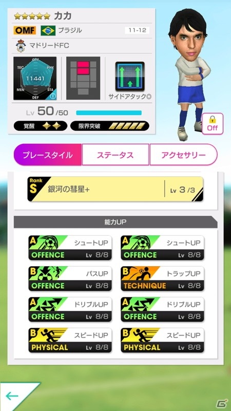「サカつくRTW」フェルナンド・イエロ、クロード・マケレレが新★5選手として登場！“SUPER STAR FES LEGENDS LOS GALACTICOS”開催の画像9