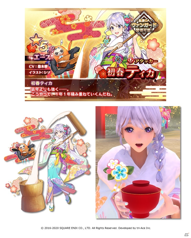 スターオーシャン：アナムネシス」に晴れ着姿のティカとラヴァーニアが登場！イベント「夢魔の初夢語り」も1月1日より開催 | Gamer