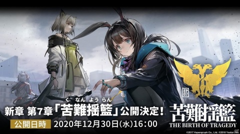 「アークナイツ」新章 第7章「苦難揺籃」が開幕！新TVCMやWとアーミヤ、それぞれの視点で語られるアニメPVもの画像1