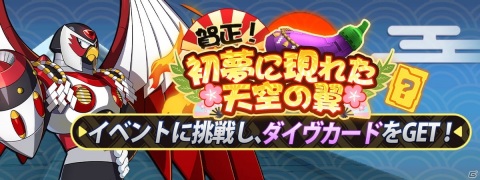 「ロックマンX DiVE」に晴れ着姿のシナモンが登場！ダイヴカプセル「謹賀新年」開催の画像1