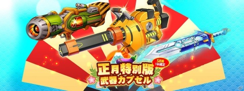 「ロックマンX DiVE」に晴れ着姿のシナモンが登場！ダイヴカプセル「謹賀新年」開催の画像9