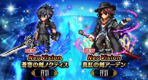 「FFBE」に「FFXV」のノクティスとアーデンがNeo Vision＆CGムービー付きで参戦！の画像1