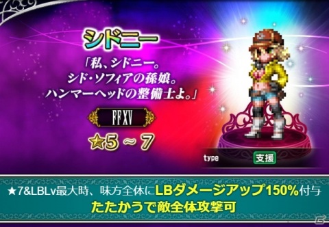 「FFBE」に「FFXV」のノクティスとアーデンがNeo Vision＆CGムービー付きで参戦！の画像12