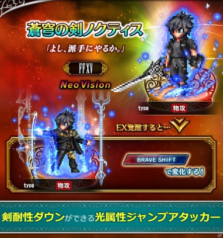 「FFBE」に「FFXV」のノクティスとアーデンがNeo Vision＆CGムービー付きで参戦！の画像5