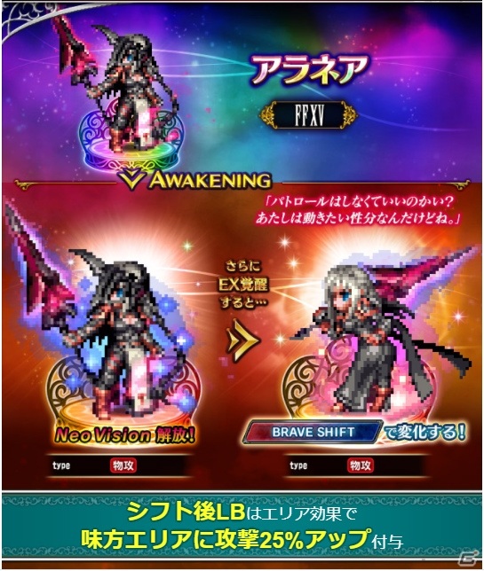 「FFBE」に「FFXV」のノクティスとアーデンがNeo Vision＆CGムービー付きで参戦！の画像13