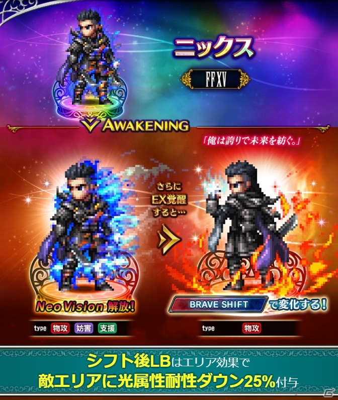 「FFBE」に「FFXV」のノクティスとアーデンがNeo Vision＆CGムービー付きで参戦！の画像14