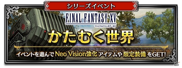 Ffbe に Ffxv のノクティスとアーデンがneo Vision Cgムービー付きで参戦 ゲーム情報サイト Gamer