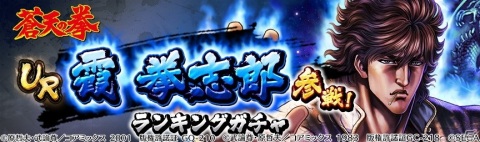 「北斗の拳 LEGENDS ReVIVE」霞 拳志郎、潘 玉玲などが参戦！「蒼天の拳」とのコラボレーションイベントが開幕の画像8