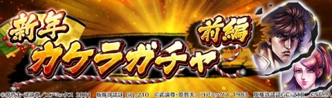 「北斗の拳 LEGENDS ReVIVE」霞 拳志郎、潘 玉玲などが参戦！「蒼天の拳」とのコラボレーションイベントが開幕の画像9
