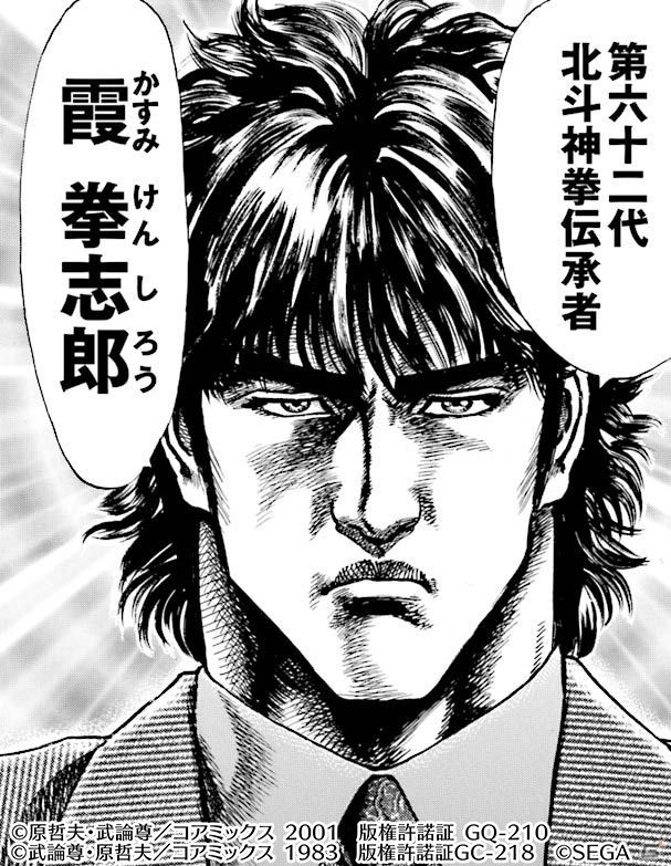 「北斗の拳 LEGENDS ReVIVE」霞 拳志郎、潘 玉玲などが参戦！「蒼天の拳」とのコラボレーションイベントが開幕の画像6