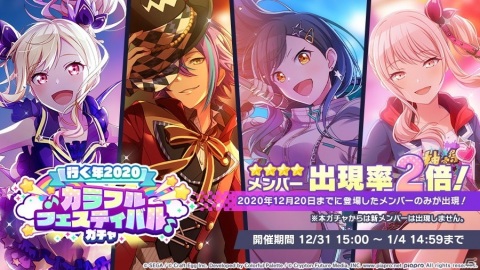 「プロジェクトセカイ」ゲーム内イベント「セカイのハッピーニューイヤー！」＆「カラフルフェスティバルガチャ」開催！の画像12