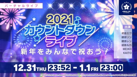 「プロジェクトセカイ」ゲーム内イベント「セカイのハッピーニューイヤー！」＆「カラフルフェスティバルガチャ」開催！の画像14
