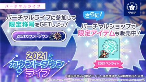 「プロジェクトセカイ」ゲーム内イベント「セカイのハッピーニューイヤー！」＆「カラフルフェスティバルガチャ」開催！の画像15