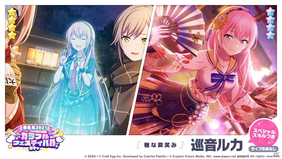 「プロジェクトセカイ」ゲーム内イベント「セカイのハッピーニューイヤー！」＆「カラフルフェスティバルガチャ」開催！の画像10