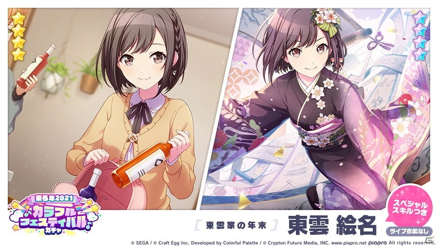「プロジェクトセカイ」ゲーム内イベント「セカイのハッピーニューイヤー！」＆「カラフルフェスティバルガチャ」開催！の画像11
