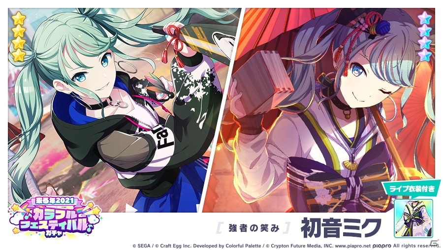 「プロジェクトセカイ」ゲーム内イベント「セカイのハッピーニューイヤー！」＆「カラフルフェスティバルガチャ」開催！の画像6