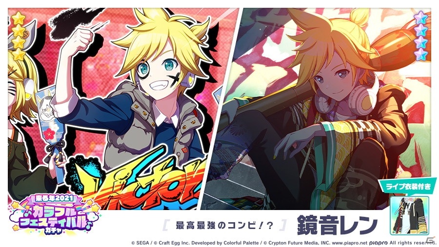 「プロジェクトセカイ」ゲーム内イベント「セカイのハッピーニューイヤー！」＆「カラフルフェスティバルガチャ」開催！の画像8